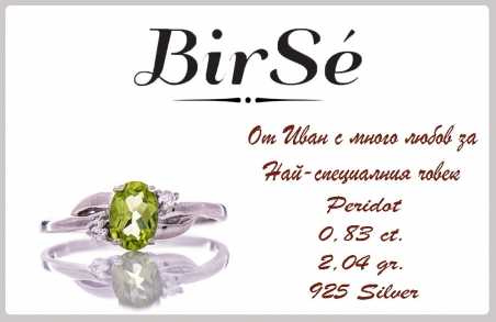 Сребърен пръстен - Естествен Перидот 0,83 ct. СДП364